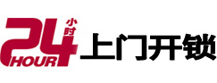 延平专业电话开锁服务
